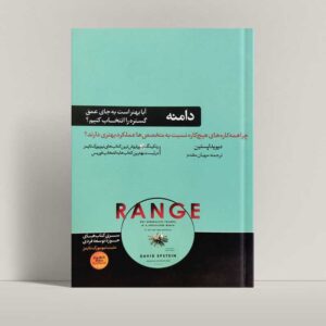 جلد کتاب دامنه اثر دیواد اپستین با ترجمه مهبان مقدم - راتاگراف