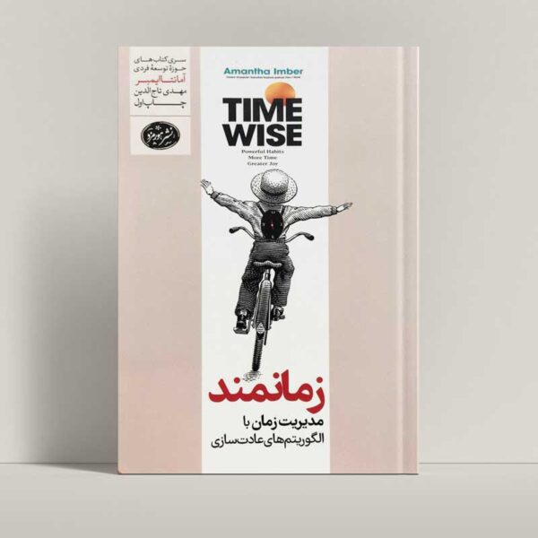 جلد کتاب زمانمند اثر آمانتا ایمبر - راتاگراف